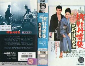 1532 VHS 監督・小沢茂弘 緋牡丹博徒 二代目襲名 藤純子・高倉健