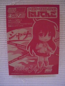  monthly comics electric shock the great 2011 year 12 month number special appendix toys Works collection ..... Shakugan no Shana final car na unopened new goods 