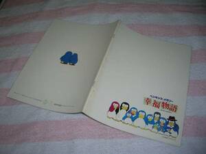 @* Showa era 60 penguin z memory . luck monogatari .... thing ... movie pamphlet # Matsuda Seiko Sato Koichi crane ... inside rice field . two / tree .../ movie pamphlet 