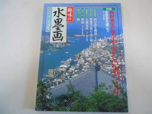 Art Auction ●趣味の水墨画●200107●岡村南紅筆つくり夏野菜を描く大瀑布図, アート, エンターテインメント, 絵画, 技法書