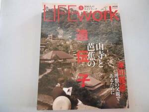 ●ライフワーク●5●100人のライフワーク松尾芭蕉津川雅彦●即決