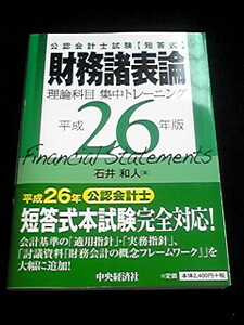  certified public accountant financial affairs various table theory theory short . type examination Ishii peace person accounting standard prompt decision 