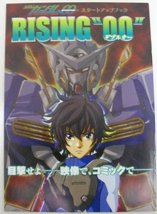 月刊ガンダムエース付録 『機動戦士ガンダム“OO”』 コミック