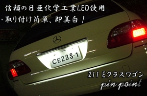 Eクラス ワゴン LEDナンバー灯 S211 W211 ベンツ AMG ロリンザー 