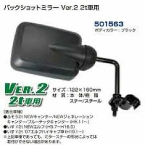 JETバックショットミラーVer.2　ブラック　　ロング 2t車用 d