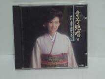 幸子絶唱～村上幸子追悼アルバム 帯無CD_画像1