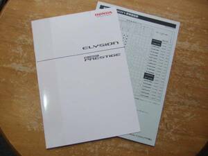 ☆エリシオンプレステージカタログです他付き11年4月です☆
