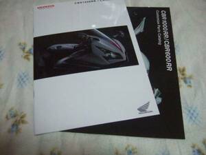 ☆CBR1000RR/CBR600RRカタログです13年3月☆ドレカタ付