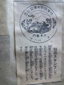 記念スタンプ　図案 切抜帖　昭和１０年　全７６枚