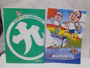 [ catalog only ] Marukyu [2012&2014 catalog ] new goods 2 pcs. | shipping is click post 