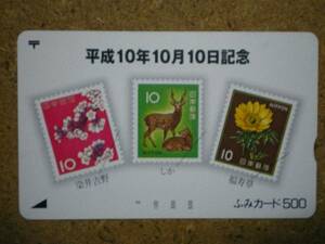 zoro・平成10年10月10日 さくら 鹿 福寿草 10円切手 ふみカード