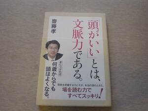 ★☆「頭がいい」とは文脈力☆★