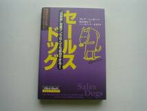 ▲▽金持ち父さんシリーズ　セールスドッグ　筑摩書房△▼_画像1