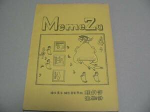 MemeZu（埼玉・越生高校理科部生物科）4号　昆虫・植物・生物