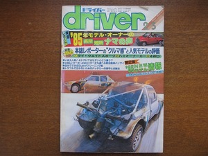 ドライバーdriver1985.2.5300ZX/セリカ/シビック/スカイライン