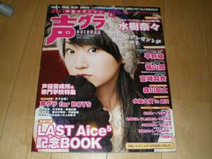 声優グランプリ2007/12水樹奈々/平野綾/福山潤/宮崎羽衣