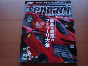 Ｆ-ROAD　スーパーフェラーリ・クロニル　ENZO　F40　F50　599