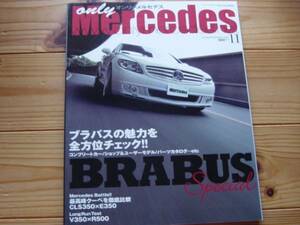 only Mercedes　07.11　BRABUS　SP　CLS350　vs　E350