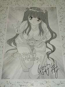 悠宇樹 イラストカード 富士美出版 非売品