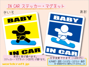 ■BABY IN CARステッカースノーボード！■スノボ赤ちゃん 青_ 車に乗ってます ステッカー／マグネット選択可能☆