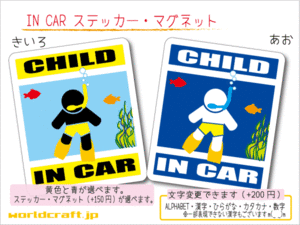 ■CHILD IN CARステッカースノーケル・ダイビング 1枚■子供乗ってます KIDS 車に 色選択 ステッカー／マグネット選択可能☆スキューバ (3