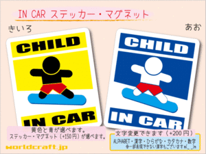 ■CHILD IN CARステッカースノーボード青■スノボ キッズ 車に ステッカー／マグネット選択可能☆