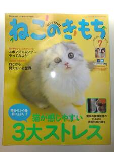 ★ねこのきもち 2014年7月号 猫が感じやすい3大ストレス【即決】