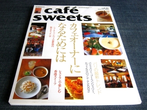 cafe sweets011カフェオーナーになる喫茶店 香港スイーツ 独立開業