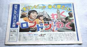 ★送料無料★読売KODOMO新聞2012年5月10日第63号北島康介★ミ