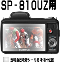 SP-810UZ用 　液晶面保護シールキット４台分 _画像2