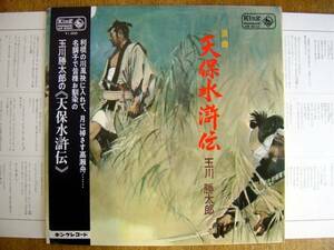 【帯LP】玉川勝太郎/浪曲天保水滸伝(KR5022キング1966年正岡容畑喜代司)