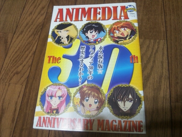 【貴重な資料！】ANIMEDIA The 30th ANNIVERSARY MAGAZINE アニメディア 小冊子