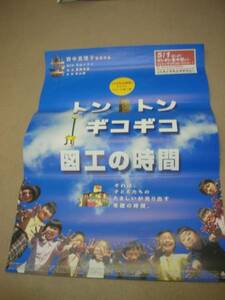 ub06668『トントンギコギコ　図工の時間』B2判ポスター　内野務　野中真理子