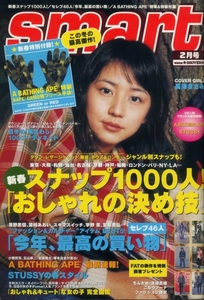 smart 2006/2 長澤まさみ 「おしゃれ＆キュートな女の子」大図鑑 木村カエラ 黒木メイサ STUSSY A BATHING APE 特製 フリース 手袋 付