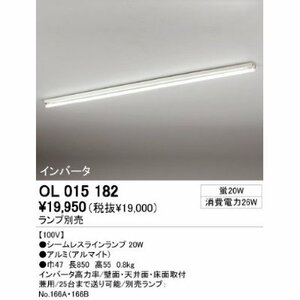 ☆新品未使用 室内用間接照明 オーデリック ODELIC OL015182☆