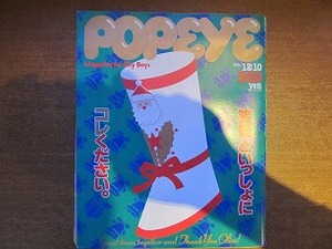 POPEYEポパイ164 1983.12●欲しいもの特集 エスコート・マナー