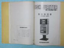 貴重資料●任天堂 ディスクライター取り扱い説明書？●Nintendo_画像1