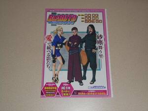 BORUTO ボルト カラーページ 切り抜き 池本幹雄 32