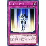 遊戯王　コピー・ナイト　ST13-JP033-N ３枚