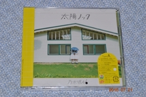 乃木坂46 太陽ノック (+DVD) Type-A 新品未開封 **初回仕様盤_画像1