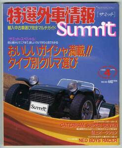 【b3773】95.4 特選外車情報Summit／ポルシェ911ターボ,ジャ...