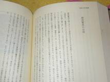 えびす信仰とその風土 吉井貞俊 　恵比寿神_画像3