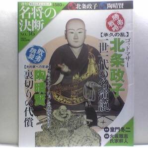 ◆◆週刊名将の決断　北条政子　陶晴賢◆女傑尼将軍・源実朝暗殺☆大内義隆重臣:陶隆房・大内家クーデター謀反・敵将毛利元就　厳島の戦い