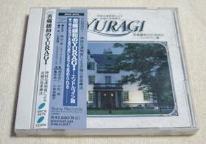 〓CD 苦痛緩和のYURAGI エンド〓