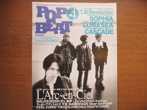 POP BEAT1998.4 ラルクB'zソフィア松岡充T.M.Revolutionルナシー