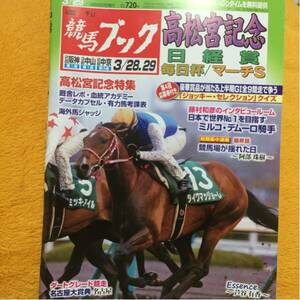  weekly horse racing book 2015.3.29* regular price 720 jpy!