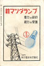 會報 親愛 第九六號 東邦電力 昭和13年10月号_画像2