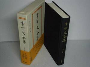 * [ Koda Aya полное собрание сочинений 3]- Iwanami книжный магазин -1995 год - первая версия - obi . есть 