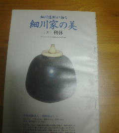 新品未使用　細川護熙　掛軸「忘却時道」／百貨店　個展購入品 新品未使用 細川護熙 掛軸「忘却時道」／百貨店 個展購入品