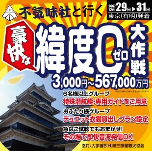 不気味社CD/豪快な緯度0大作戦/伊福部昭選集10/男声合唱団アレンジ/07冬